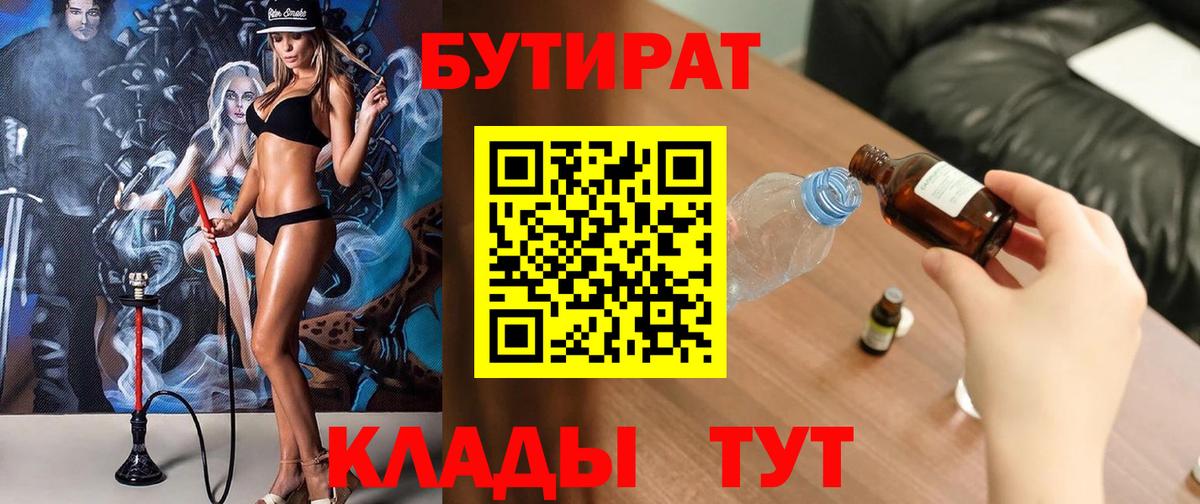 Владимир  Бутират жидкий экстази  БУТИРАТ  Вход с VPN 