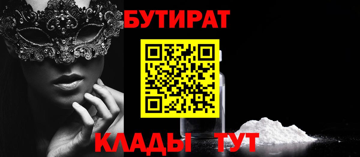 БУТИРАТ бутик Владимир