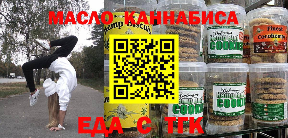 Владимир  Печенье с ТГК марихуана  Вход с VPN 