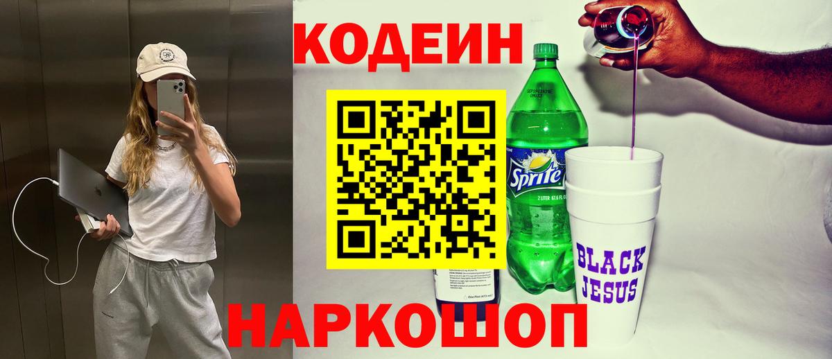 Codein Purple Drank Владимир