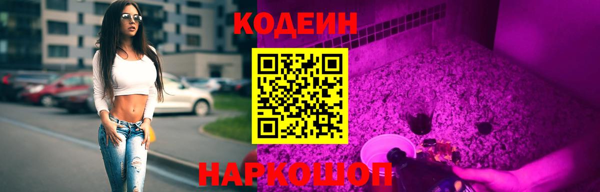 Кодеиновый сироп Lean Purple Drank  Вход с VPN  Кодеиновый сироп Lean напиток Lean (лин)  Владимир 