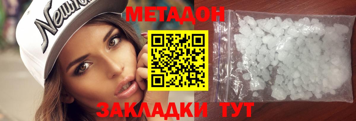 Владимир  Метадон кристалл  МЕТАДОН кристалл  Вход с VPN 